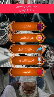 دعاء التوسل كتابة وصوت بدون نت android App screenshot 2